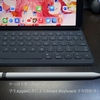 【やっぱり要らなかった】学生Apple信者によるiPad Air（2019）用Smart Keyboard 半年間使用レビュー「最高の時間効率化ガジェット。でも要らない。」