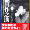 織田作ガイド本