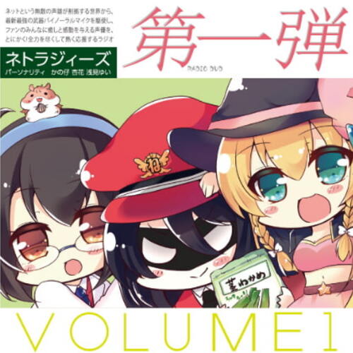 【同人ASMRレビュー】NTRじ RADIO DVD Vol.1 ダウンロード版【杏花 / かの仔 / 浅見ゆい】