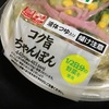 セブンイレブン　1/2日分の野菜コク旨ちゃんぽん 　立派、ただし・・・