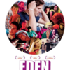 『EDEN エデン』（ミア・ハンセン＝ラヴ/2014）
