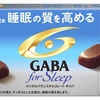 睡眠の質が高まるチョコを一ヶ月くらい食べてみた感想