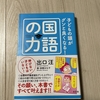 「子どもの頭がグンと良くなる！国語の力」