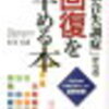 『「統合失調症」からの回復を早める本』糸川昌成