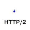 【IT】『HTTP/2』チェック！自分のサイトが高速なのか簡単に確認する方法