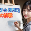 #134 - 花と美女 【サク読み】