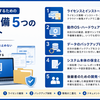 桐を継続利用するための環境を整理する。