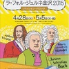 ラ・フォル・ジュルネ金沢「熱狂の日」音楽祭2015公演番号K311コンサート・レビュー