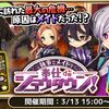 【ゆるドラシル】執事でメイド？奉仕deショウダウン！の全クエをクリア！！　今回のボス戦は簡単でした♪