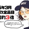また値上げ！？2025年3月の食品価格改定｜影響を受ける商品＆メーカーまとめ