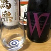 W（ダブリュー） 純米 赤磐雄町 無濾過生原酒（岐阜）