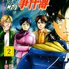 『犯人たちの事件簿』２巻 金田一少年の事件簿外伝  感想・紹介