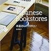 恵文社一乗寺店｜店長日記がはてなに♪