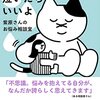 大人だって、泣いたらいいよ：紫原さんのお悩み相談室　紫原明子 著