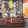 ほぼ新宿のれん街　倉庫丸ごと横丁