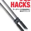 MySQLにおけるHAVINGの動作について (SQL Hacks - Hack #3 条件付きINSERTコマンドを実行する)