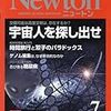 『Newton2017年7月号』