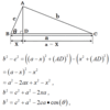余弦定理の２番目にやさしい覚え方