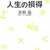 閃きと合理的思考力を手に入れたくて。『高校数学I』