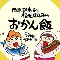 西原理恵子の おかん飯 With枝元なほみ 豚のみそ漬け焼き ぐるなび みんなのごはん