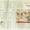 中国新聞・海外メールに”ラクで乾杯　楽しむ会話”の記事が掲載されました。