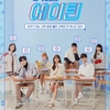 【韓国ドラマ】「A-TEEN(エイティーン)」シーズン2に登場するメンバー紹介！！