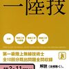 【一陸技】理系大学生が第一級陸上無線技術士を0から勉強して取得した感想【体験談】