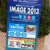 2013 IMAGE 国際ミネラルアート&amp;ジェム展