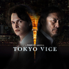 ”Tokyo Vice"（２２年）