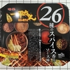 【スパイスがやみつき】一平ちゃん夜店の焼そば 26種のスパイス香るソース味（明星）