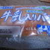 最近はまっている「牛乳入りパン」