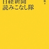 渋井真帆の日経新聞読みこなし隊第3版