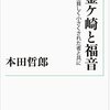 読みかけの『釜ヶ崎の福音』（本田哲郎）と、デトロイトのニーバー