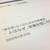 信じるものはありますか？＠ビジネスに効く！「旧約聖書」