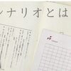 【自分の運命】すべて命のシナリオに書き込まれている「自分では変えられない」
