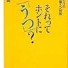 それってホントに「うつ」？