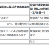 療養中～推定無罪