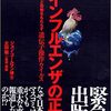 WHOなどの「H5N1がまたはやります」という嘘はとっくに通じなくなったウソだ