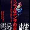 WHOなどの「H5N1がまたはやります」という嘘はとっくに通じなくなったウソだ。