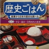 『《歴史ごはん》 食事から日本の歴史を調べる 第２巻 　平安～鎌倉～室町時代の食事 』