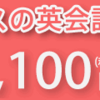  【イングリッシュ・ビレッジ】満足度99.1％！の英会話教室