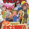 アニメムック　TVアニメ＆劇場版アニメ デジモン公式大図鑑VI～デジモンテイマーズ編～を持っている人に  大至急読んで欲しい記事