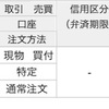 【また】個別株第二弾【勢い】