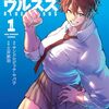 2025年10月コミックス新刊情報(10月6日～10月10日）『チー付与』17巻、『ブルーウルスス』1巻など
