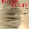  岩村暢子さん３冊