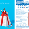 月刊「根本宗子」第15号『紛れもなく、私が真ん中の日』