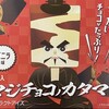マジチョコノカタマリが本気でチョコが多いアイス