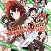 STEINS;GATE 比翼恋理のスイーツはにー ふぁいなる 第1巻