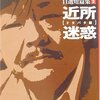 ストライキで思い出す筒井康隆「経理課長の放送」