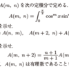 関数の積の積分→部分積分の公式で変形、漸化式を作成